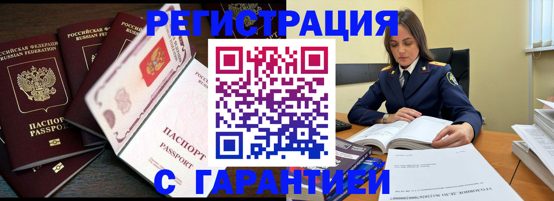 временная регистрация для всех в Лесном